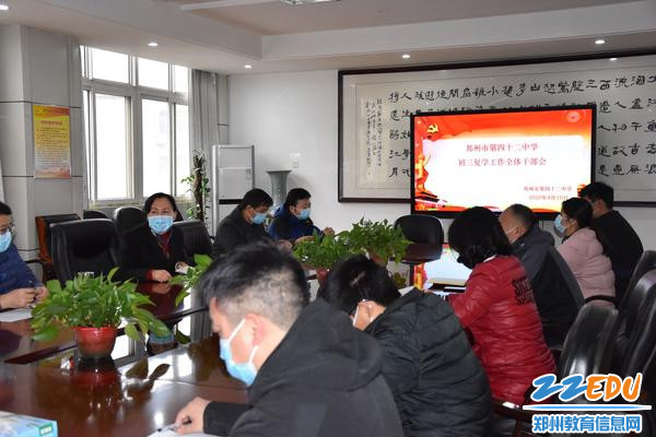 1 郑州42中复学专题会上就教学衔接工作进行研判分析