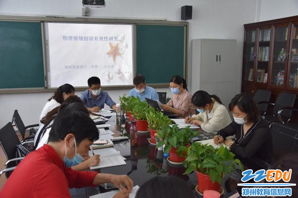 理化生组集体教研