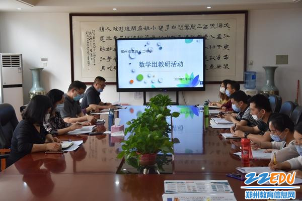 数学组集体教研
