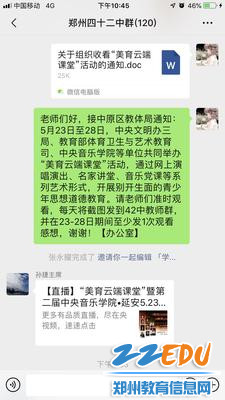 1.郑州42中倡导全体师生观看“美育云端课堂”，感受艺术之美