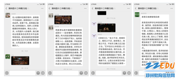 9.美育课堂引起全体教师的“追剧”和热议