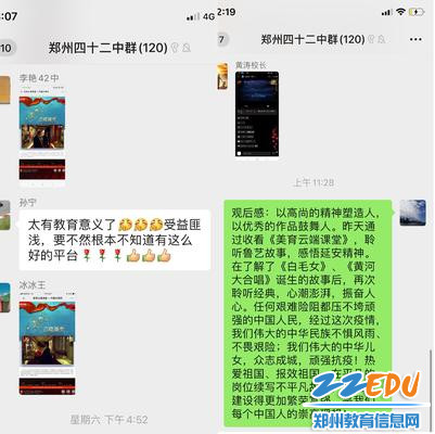 7.老师们每天认真观看美育课堂，并发表感言