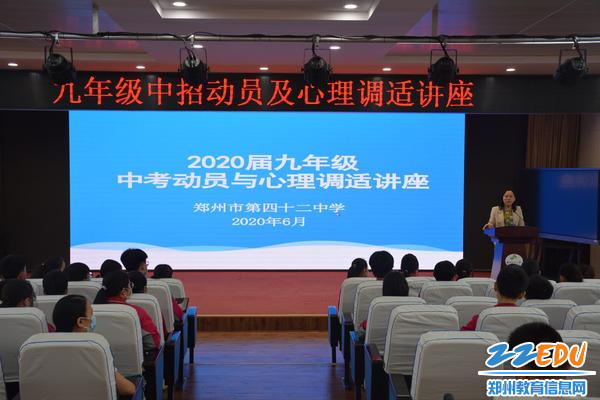 42中校党总支书记、校长于红莲给九年级毕业生做中招动员及心理调试