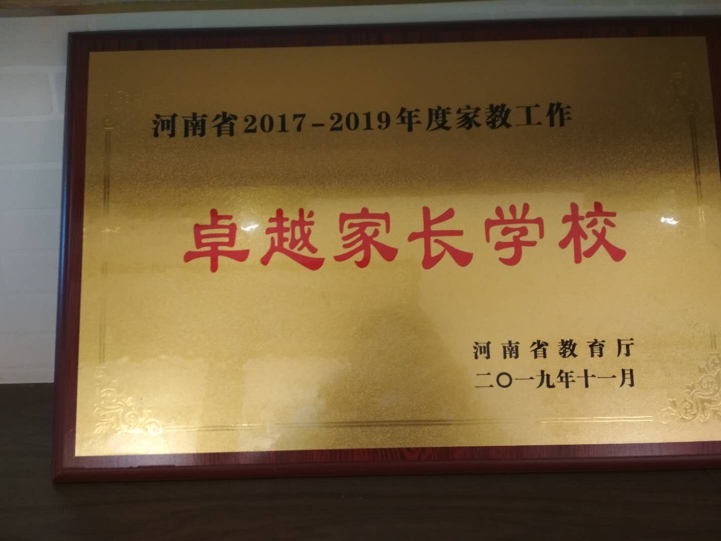 卓越家长学校.jpg