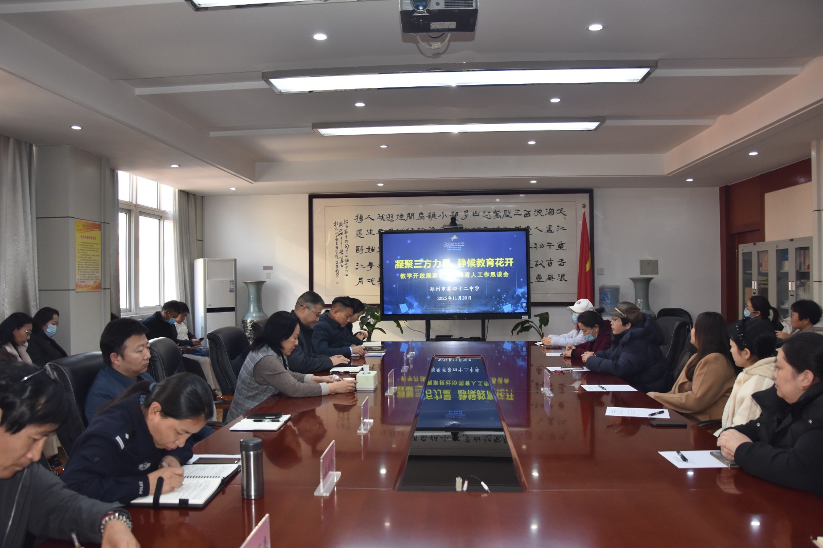 郑州42中召开教学开放周家校社协同育人恳谈会