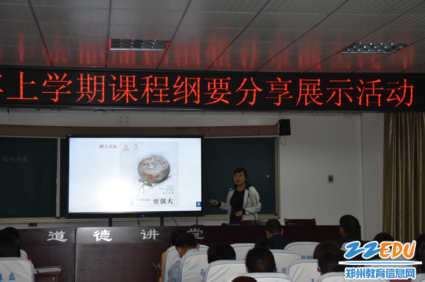 英语组代表刘晓庆老师分享课程纲要