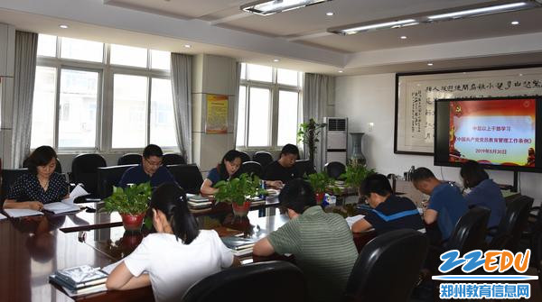 5月30日郑州市第四十二中学组织中层以上干部集中学习《条例》