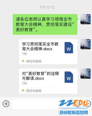 郑州42中利用微信群加大学习宣传力度