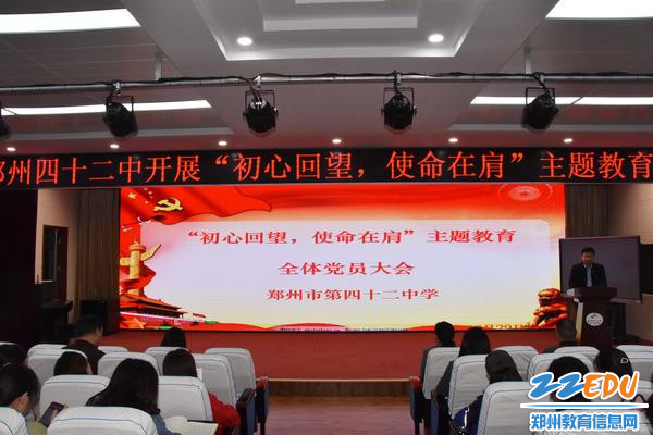 郑州42中开展“初心回望，使命在肩”主题教育活动
