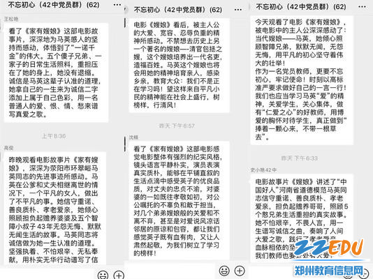 7党员教师在党员微信群里谈收获，谈感动，更谈行动