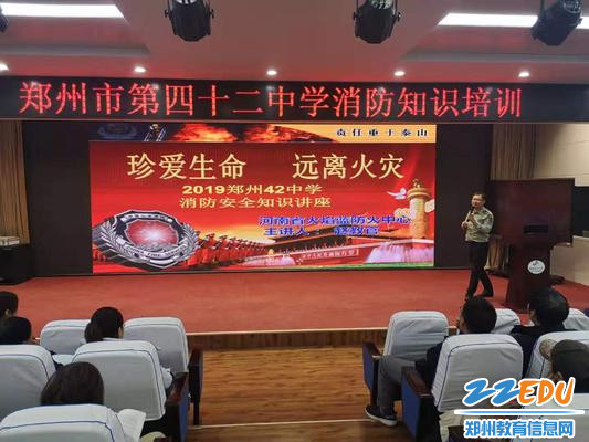 郑州42中消防安全专题培训