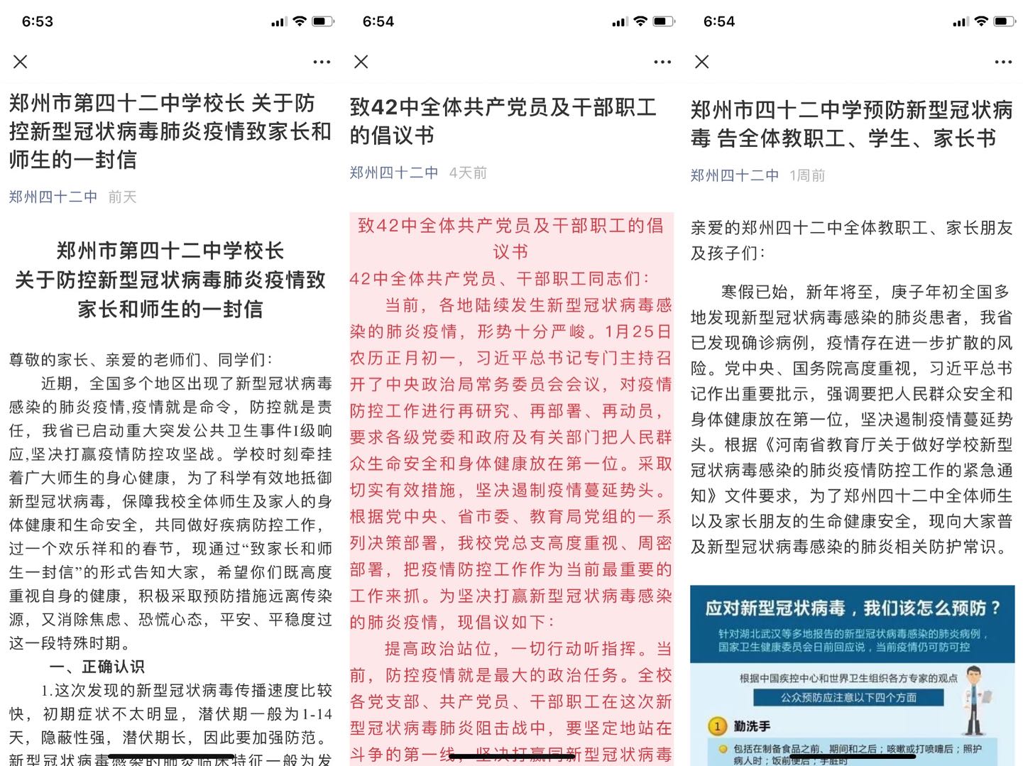 1学校微信公众号以高度的责任感推出的“三封信”，显示出对师生健康的关心和牵挂.jpg