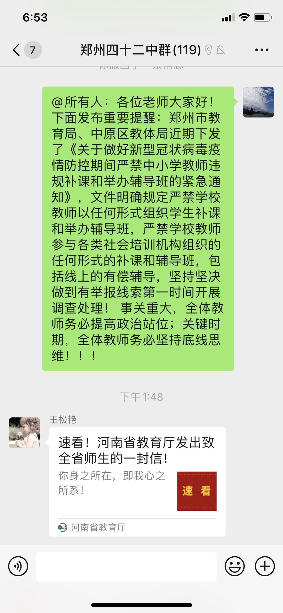 2 学校微信群及时转发上级文件精神，全体教师齐心协力共抗疫情.jpg