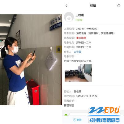 4 不同卡点的老师根据管控职责进行安全隐患排查