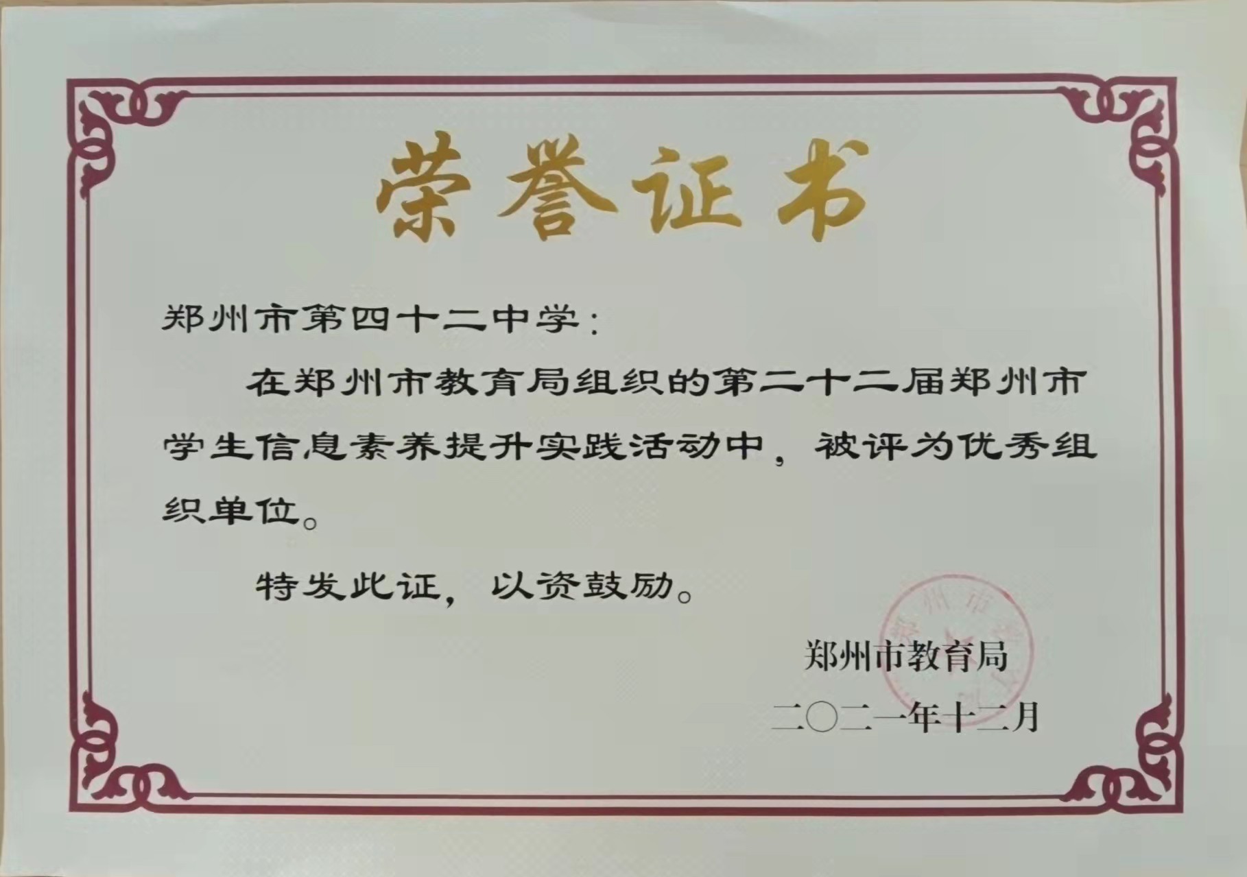22届市学生素养提升实践活动优秀组织单位.jpg